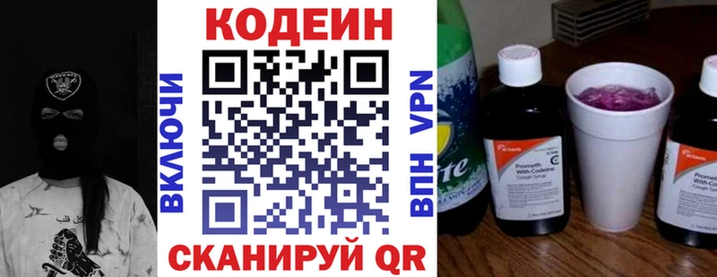 Codein Purple Drank  Купить  Макарьев 